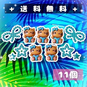【夏休みSALE!在庫限り】まとめ売り デコパーツ ホイップデコ キャラクター 日焼けキティ 水色 サイダー 星 11個