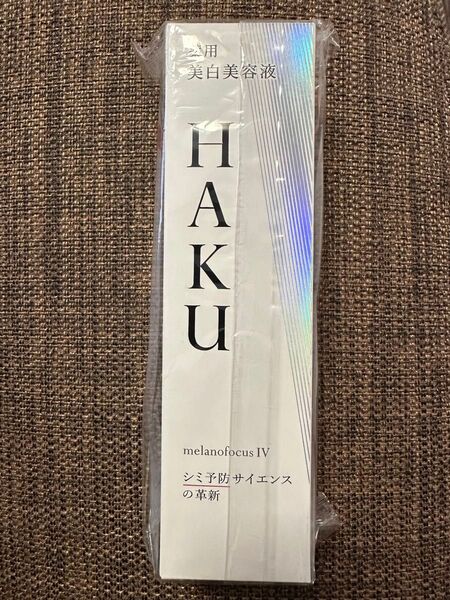 【新品未開封24時間以内発送】HAKU メラノフォーカスIV 45g 本体 バーコード付き