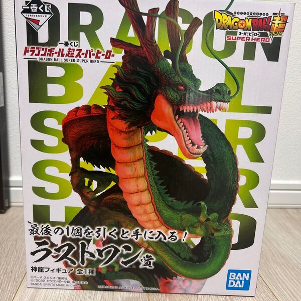 一番くじ ドラゴンボール超 スーパーヒーロー ラストワン賞 神龍 フィギュア