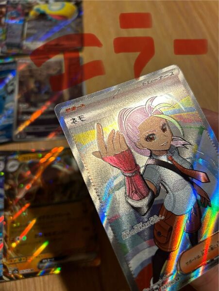 ポケモンカード ネモSR エラー