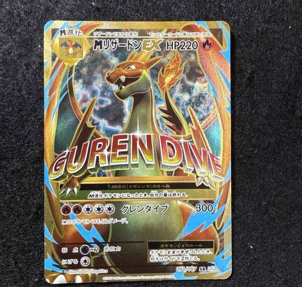 ポケモンカード MリザードンEX 091/087 SR CP6