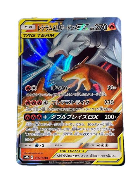 【美品】レシラム&リザードンGX RR SM10 ダブルブレイズ 007/095