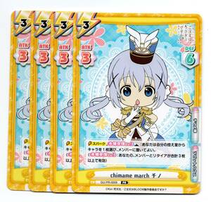 即決 Reバース　プロモ　GU/PR-0009　chimame march チノ　4枚セット