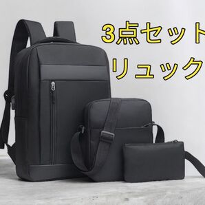 ビジネスリュック パソコン リュックサック バックパック PC リュック ショルダーバック USB 3点セット販売 黒色 送料無料