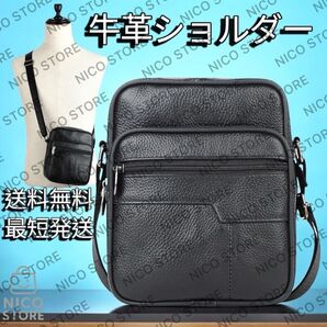 ショルダーバッグ 牛革 本革 斜めがけ 肩掛け ショルダー ビジネス 軽量 高品質 上質 新品 黒色 ブラック 送料無料 最短発送