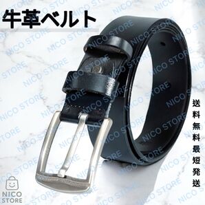 本革ベルト メンズ ビジネス スーツ 就職活動 新社会人 高品質 上質 丈夫 カジュアル ジーンズ デニム 黒 送料無料 最短発送