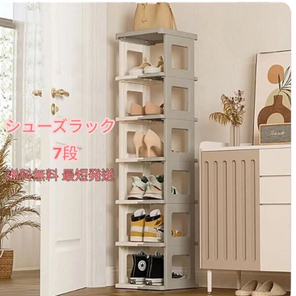 シューズラック 下駄箱 折り畳み式 靴箱 収納 ラック 靴棚 コンパクト 軽量 靴 7段 玄関収納 靴収納 新品 送料無料 最短発