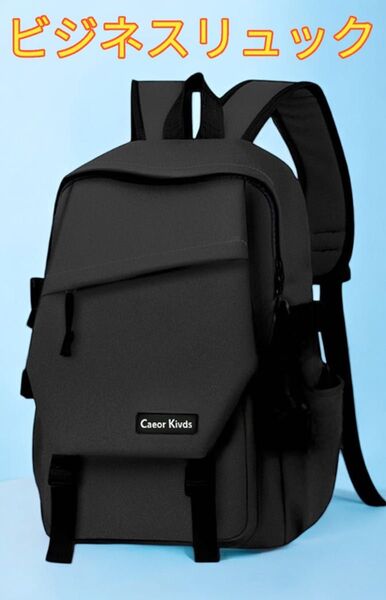 ビジネスリュック リュック メンズバック レディース バックパック ショルダー 軽量 PC パソコン 通勤 通学 大容量 新品 黒