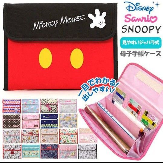 未使用 ディズニー ミッキー 母子手帳ケース マルチケース 通帳ケース ジャバラ カード 使いやすい