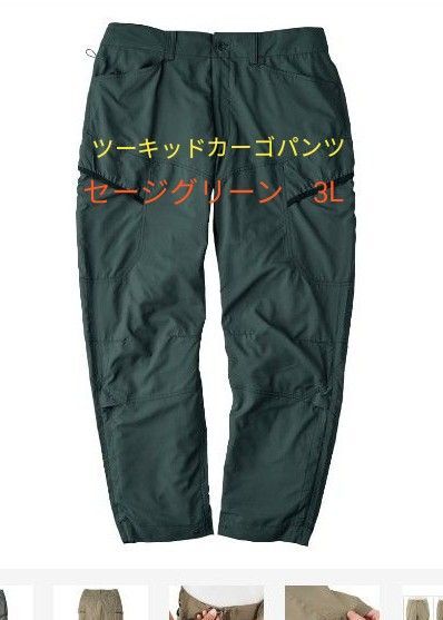ワークマン ツーキッドカーゴパンツ セージグリーン 3L