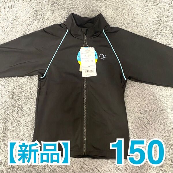 【新品】OP 水陸両用 スクールラッシュガード 150cm UVカット ブラック 水着 Ocean Pacific