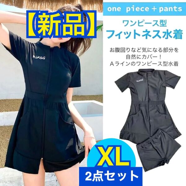 【新品】ワンピース水着 XL ラッシュガード フィットネス水着 UVカット 体型カバー 前開き パッド&ショートパンツ付き