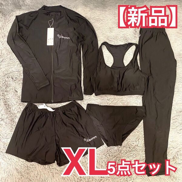 【新品】水陸両用 ラッシュガード 5点セット XL 体型カバー UVカット 速乾 ブラック
