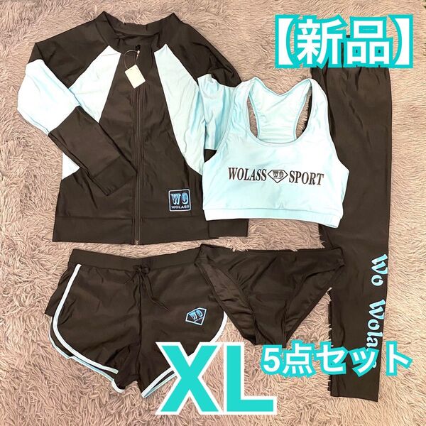 【新品】水陸両用 ラッシュガード 5点セット XL 体型カバー UVカット 速乾 黒×水色系