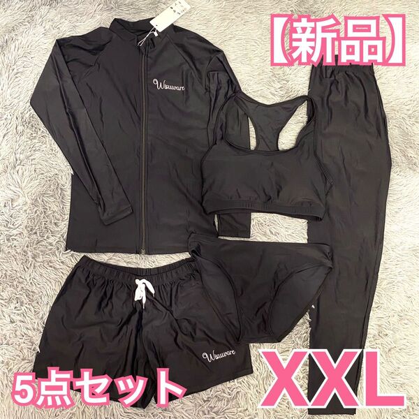 【新品】水陸両用 ラッシュガード 5点セット XXL 体型カバー UVカット速乾 黒 2XL 3L