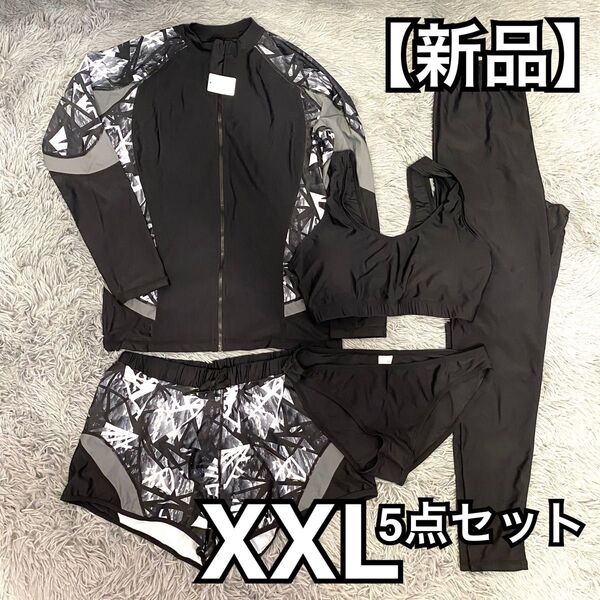 【新品】水陸両用 ラッシュガード 5点セット XXL 体型カバー UVカット速乾 黒×灰×白 2XL 3L