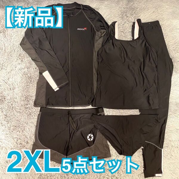 【新品】水陸両用 ラッシュガード 5点セット 2XL タンキニ水着 体型カバー UVカット 速乾 B XXL 3L