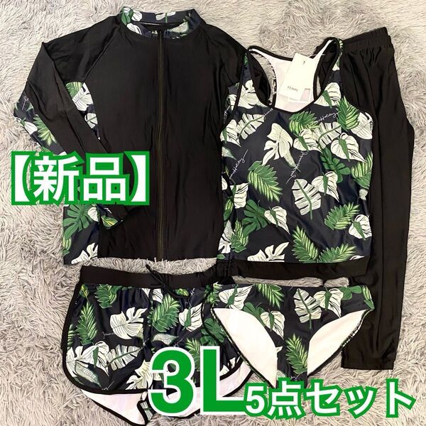 【新品】水陸両用 ラッシュガード 5点セット 3L タンキニ水着 体型カバー UVカット 速乾 XXL 2XL