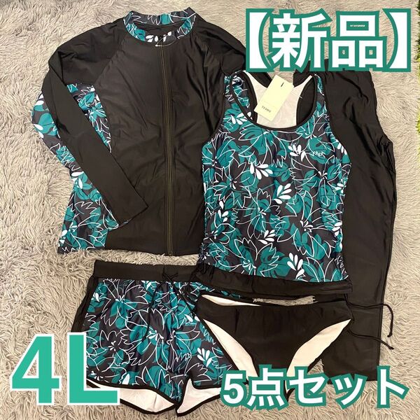 【新品】水陸両用 ラッシュガード 5点セット 4L タンキニ水着 体型カバー UVカット 速乾 XXXL 3XL B