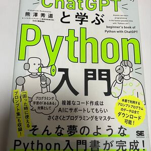 ChatGPTと学ぶPython入門