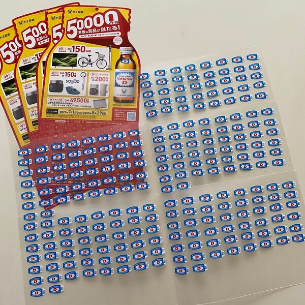 【匿名配送料込】リポビタンD 応募シール キャンペーン シール 240枚 応募シート4枚 懸賞応募