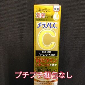 メラノCC プレミアム美容液