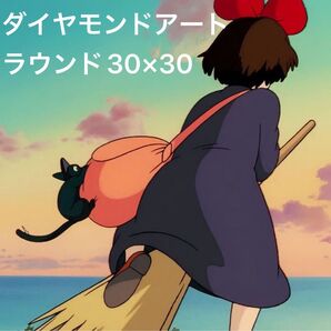 【翌日発送】 ダイヤモンドアート ラウンド 魔女 アニメ 30×30