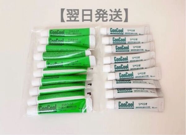 ConCool コンクール ジェルコートF & リペリオ 試供品 まとめ売り