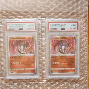 ポケモンカード かがやくリザードン 2枚セット PSA10