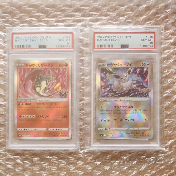 ポケモンカード かがやくリザードン かがやくイーブイpsa10 2枚セット
