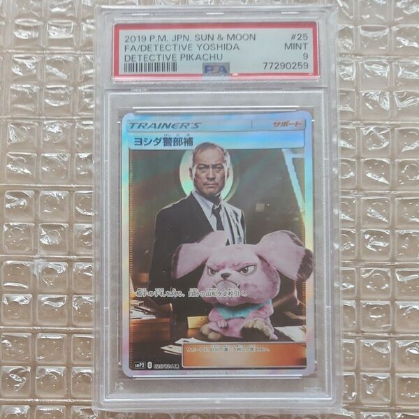 ポケモンカードゲーム サン&ムーン 拡張パック 名探偵ピカチュウ ヨシダ警部補 サポート SR PSA9