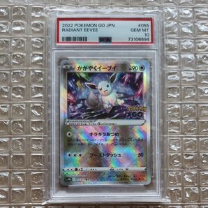 ポケモンカード かがやくイーブイ 055/071 PSA10 GEM MT 10