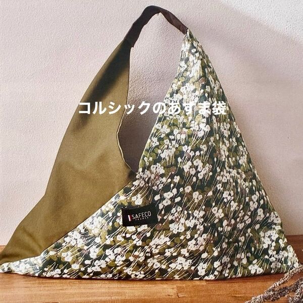 新品キット【コルシックのあずま袋】SAFECOの華やかジャガード織のバッグ 手芸キット ショルダーバッグ ハンドメイド 清原