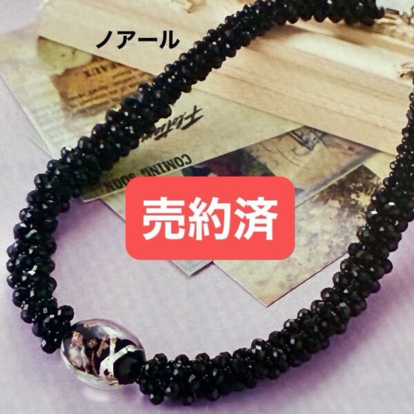 新品キット【ノアール】麗しく輝くマダムKのビーズくみひもジュエリーネックレス 手芸キット アクセサリー ハンドメイド 東京交易