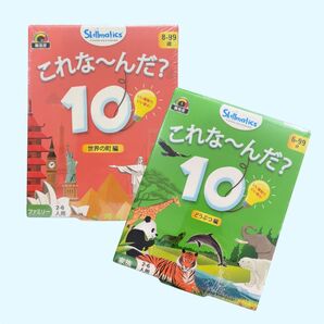 これな〜んだ?10 カードゲーム どうぶつ編 & 世界の町編 2つセット かしこく質問し合うお手軽ゲーム