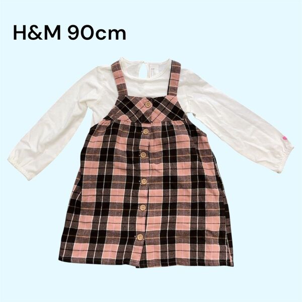 H&M チェック柄ジャンバースカート ロンTセット 90cm 女の子 子供服 キッズ ワンピース