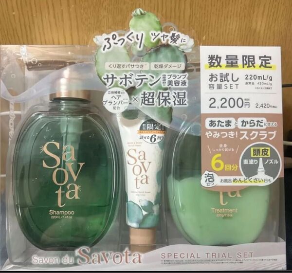 Savon du Savota 3点セット お試し容量SET(新品未使用)