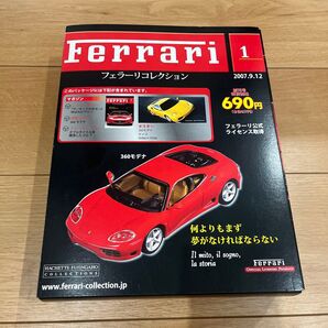 フェラーリコレクション 創刊号 360モデナ付