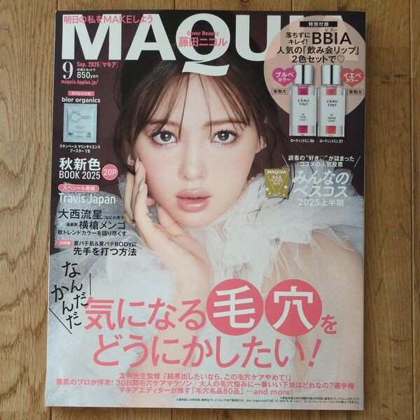 MAQUIA(マキア) 2025年9月号 (集英社)