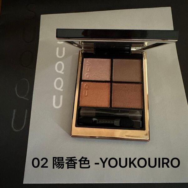 SUQQU スック シグニチャー カラー アイズ アイシャドウ 02