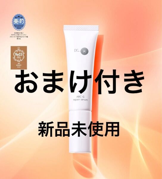 新品未開封 ドクターケイ ABC-Gリペアセラム 25ml レチノール