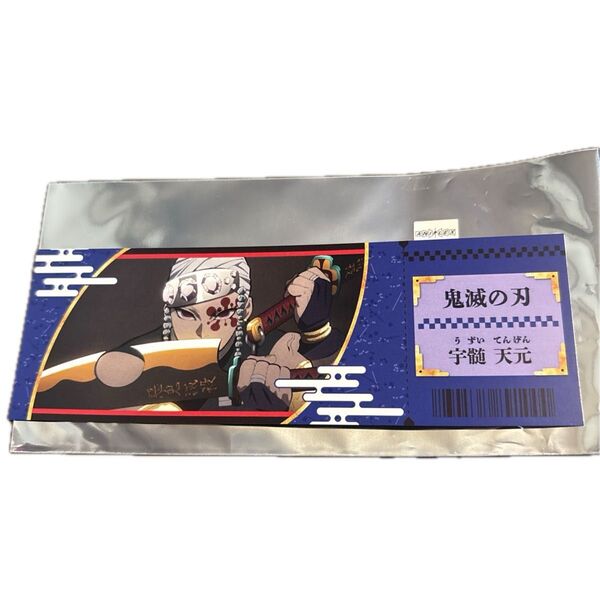 鬼滅の刃 トレーディングチケット風カード 宇髄天元