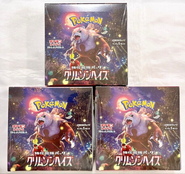 【値下げ不可】【シュリンク付】ポケモンカード クリムゾンヘイズ×3ボックス pokemon card
