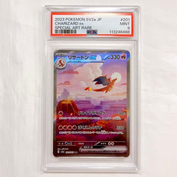 【PSA9】リザードンex SAR Charizard ポケモン pokemon card 151
