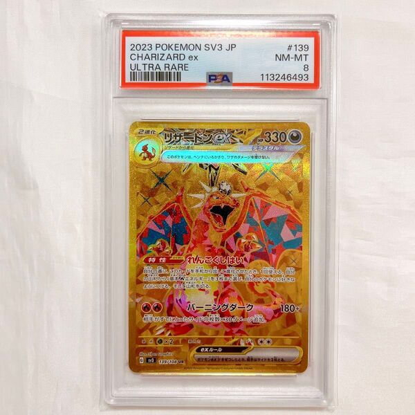 【PSA8】リザードンex UR Charizard pokemon card ポケモンカード