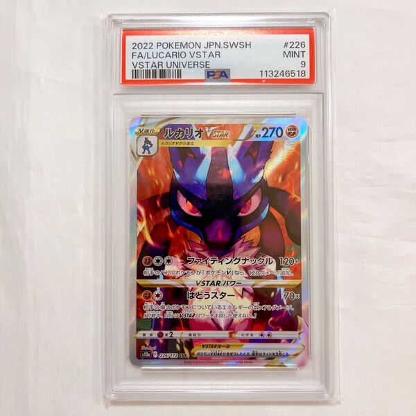 【PSA9】ルカリオVSTAR Lucario ポケモンカード pokemon card 18
