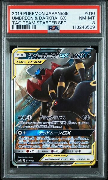 【PSA8】ブラッキー&ダークライgx RR ポケモンカード pokemon card UMBREON & DARKRAI GX