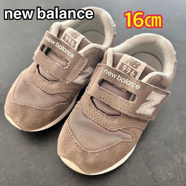 New NB ニューバランス キッズスニーカー 16㎝