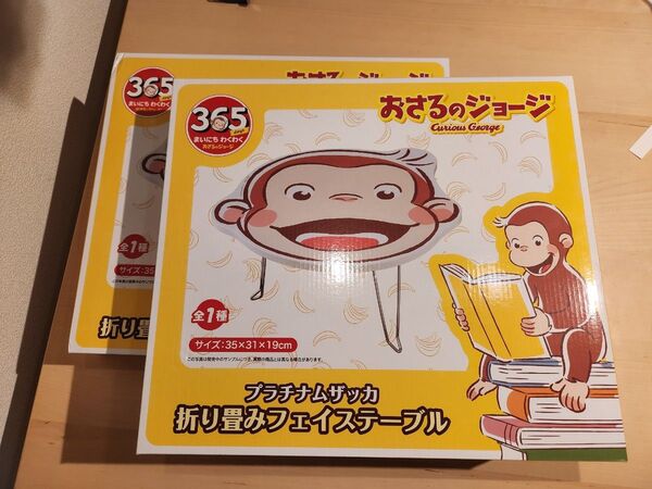 おさるのジョージ プラチナムザッカ 折り畳みフェイステーブル 2点セット