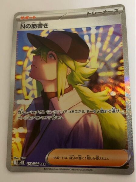 ポケモンカード ブラックボルト Nの筋書き sar